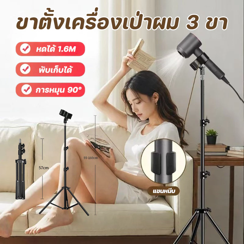 COD ขาตั้งเครื่องเป่าผม 3 ขา หดได้ 1.6M พับเก็บได้ การหมุน 90 ° ฟังก์ชั่นหลากหลาย ขาตั้งไดร์เป่าผม