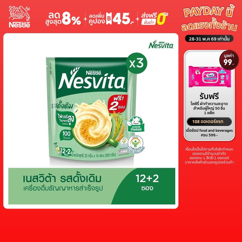 NESVITA เนสวิต้า เครื่องดื่มธัญญาหารสำเร็จรูป สูตรดั้งเดิม 25 กรัม x 12 ซอง (แพ็ค 3)