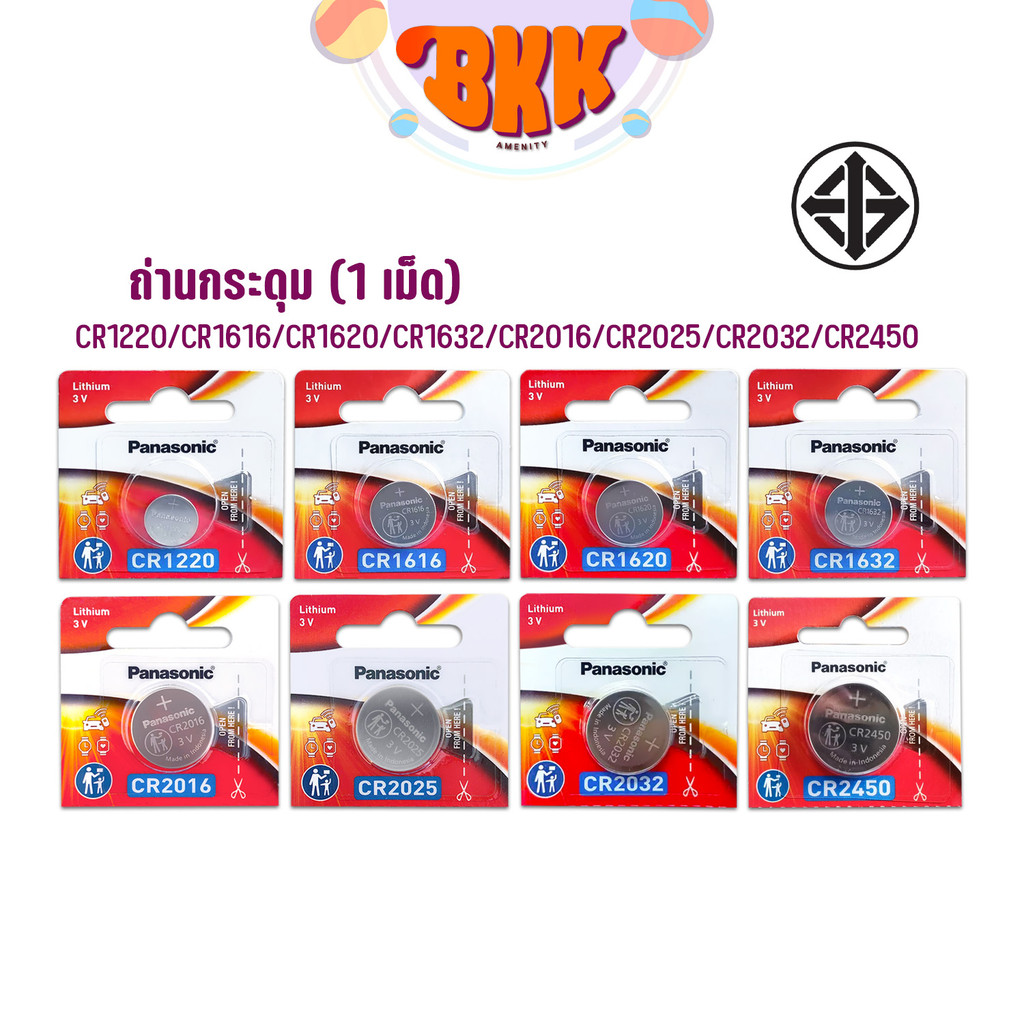 Panasonic (พานาโซนิค) ถ่าน ถ่านกระดุม CR2032 /CR2025 /CR2016 /CR1632 /CR1620 /CR1616 /CR1220 /CR2450 (  1 เม็ด / แพ็ค )