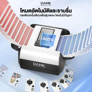 เครื่องสับเกมการ์ด อัตโนมัติไฟฟ้า ชาร์จ USB-C สับไว 2.5 วินาที เสียงเงียบ ไม่ต้องสับเอง