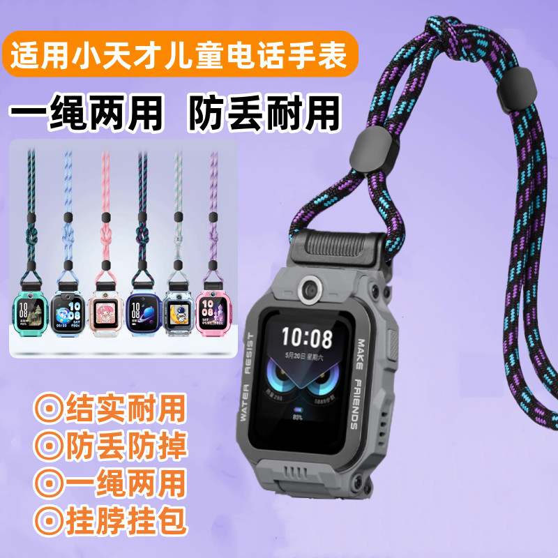 เหมาะสําหรับนาฬิกาโทรศัพท์อัจฉริยะตัวน้อย Z6pro Youth Edition D5/D3S Halter คอไนลอนเชือกหนา Z11/Z10/