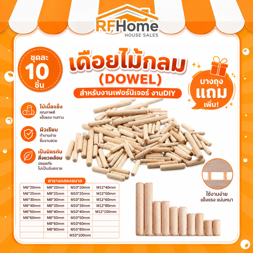 เดือยกลม (Dowel) เดือยไม้ สำหรับงานเฟอร์นิเจอร์ ทำจากไม้มีคุณภาพ มีหลายขนาดให้เลือก ชุด 10 ชิ้น