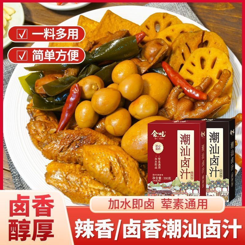 Will Eat Chaoshan Braised Sauce 200g Braised Water Braised Seasoning Pack Commercial Braised Goose S