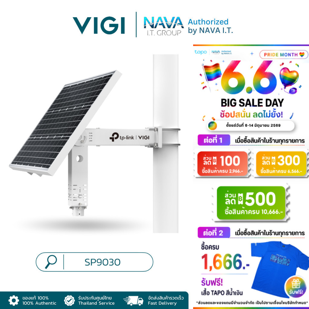 VIGI SP9030 INTELLIGENT SOLAR POWER SUPPLY SYSTEM แผงโซล่าเซลล์