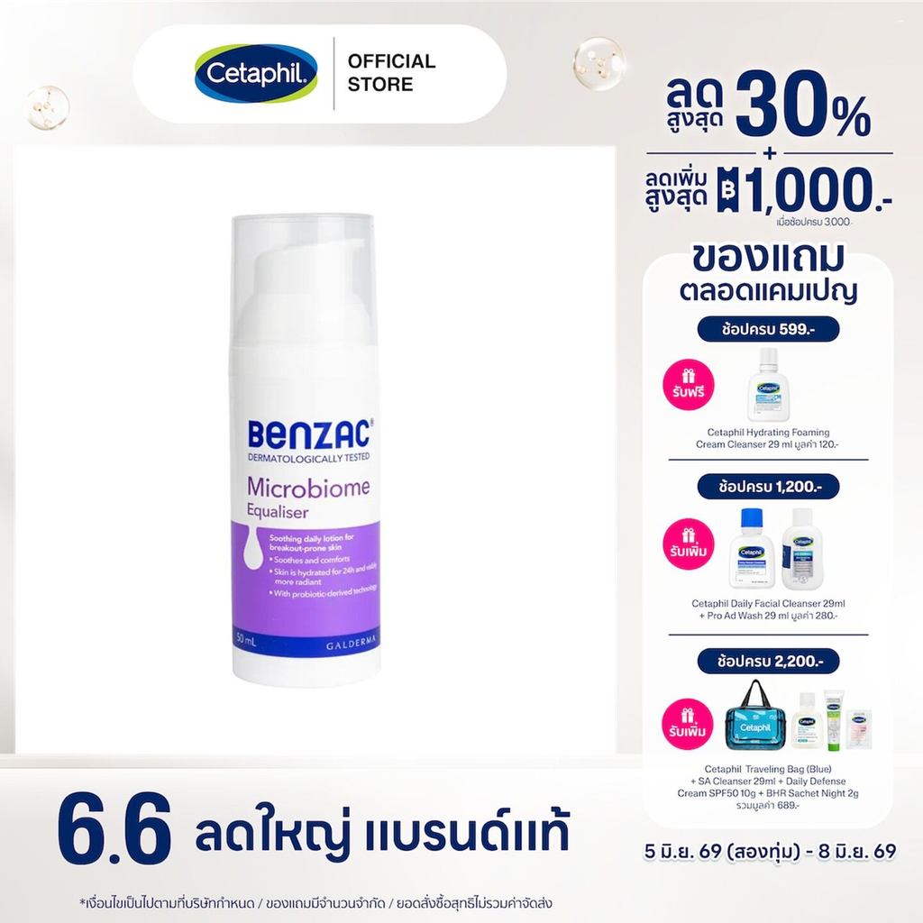 Benzac Microbiome Equaliser 50 ml  เบนแซค ไมโครไบโอม อีควอไลเซอร์  50 มล.