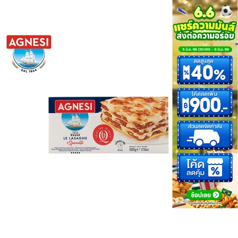Agnesi Lasagne แอคเนซี ลาซานญ่า พาสต้าแบบแผ่น 500 กรัม