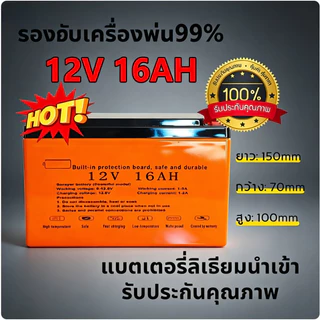 แบตเตอรี่ลิเธียม 12V 10Ah 16Ah 24Ah แบตเตอรี่สำรองไฟ แบตเตอรี่เครื่องพ่นสารเคมี ใช้แทนแบตเดิม อึดทนไฟแรง