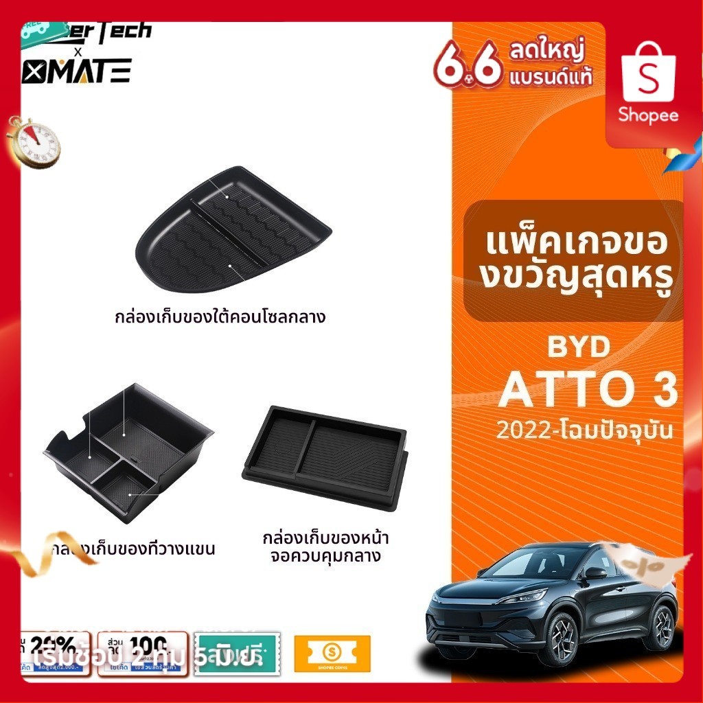 อุปกรณ์จัดระเบียบคอนโซลรถยนต์ รุ่น BYD ATTO 3 ปี 2022 - 2025