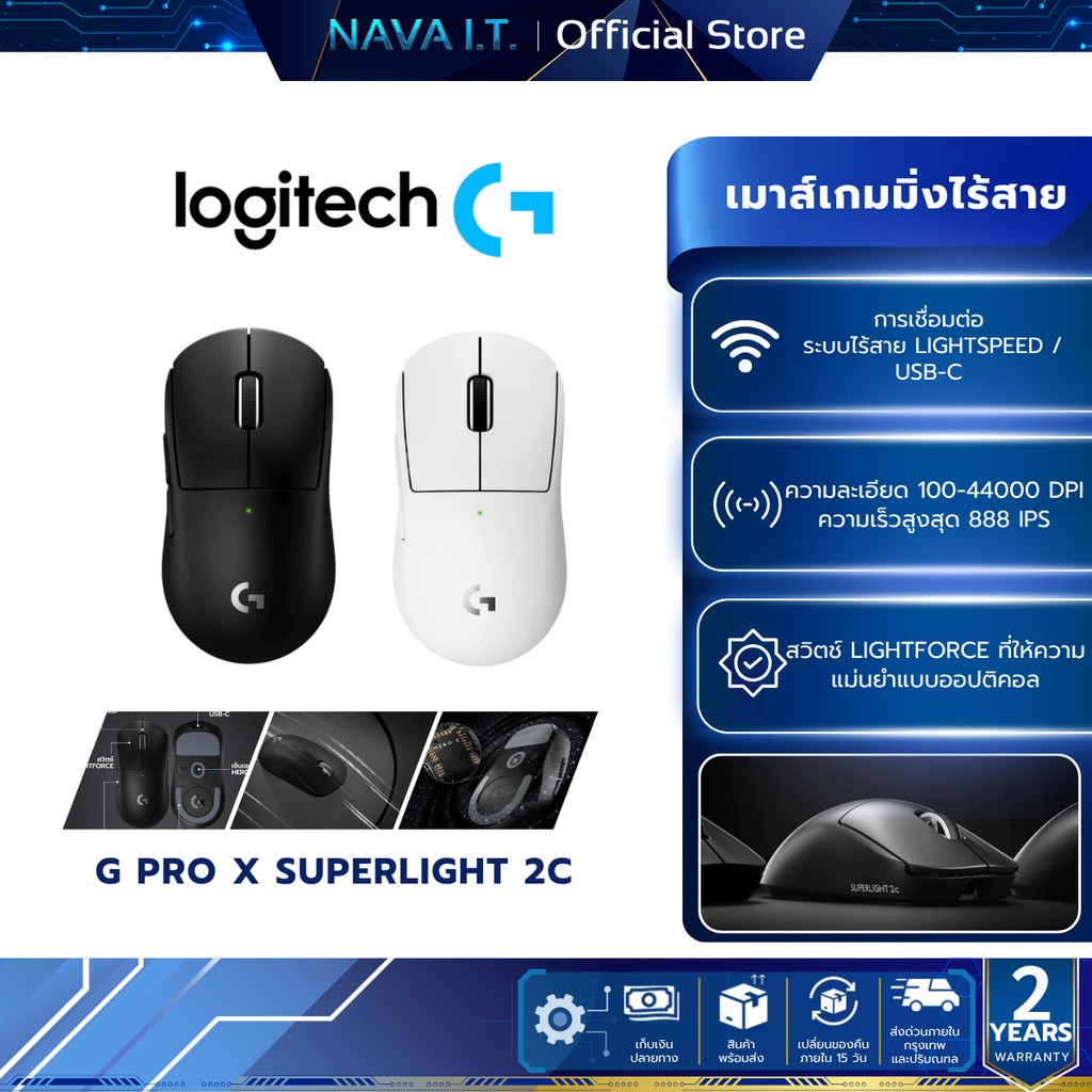 LOGITECH G PRO X SUPERLIGHT 2C WIRELESS MOUSE เมาส์เกมมิ่งไร้สาย