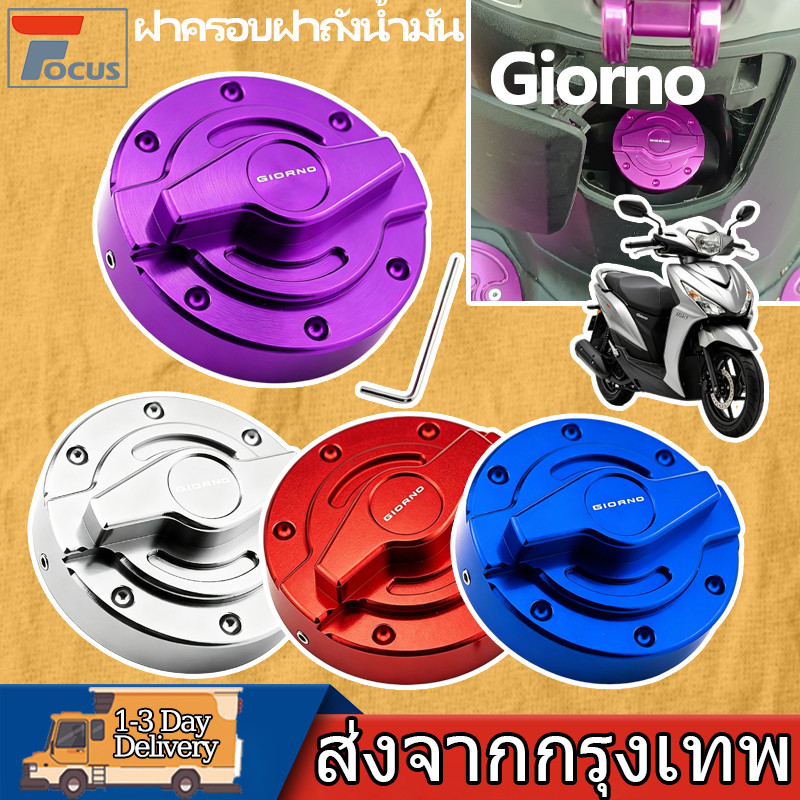 ฝาครอบฝาถังน้ำมันรถมอเตอร์ไซค์ CNC อัลูมิเนียมคุณภาพสูง เหมาะ HONDA Giorno ป้องกันรอยขัด ติดตั้งรวดเร็ว