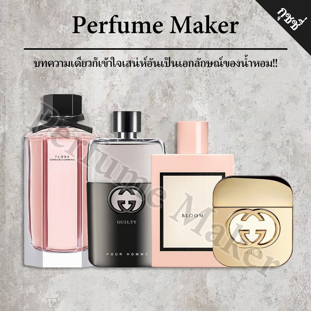 🎀น้ำหอมพกพา🎀 Bloom & Gorgeous Gardenia & Guilty Pour Homme EDP|EDT 2ml/5ml/10ml น้ําหอมแท้ขนาดทดลอง