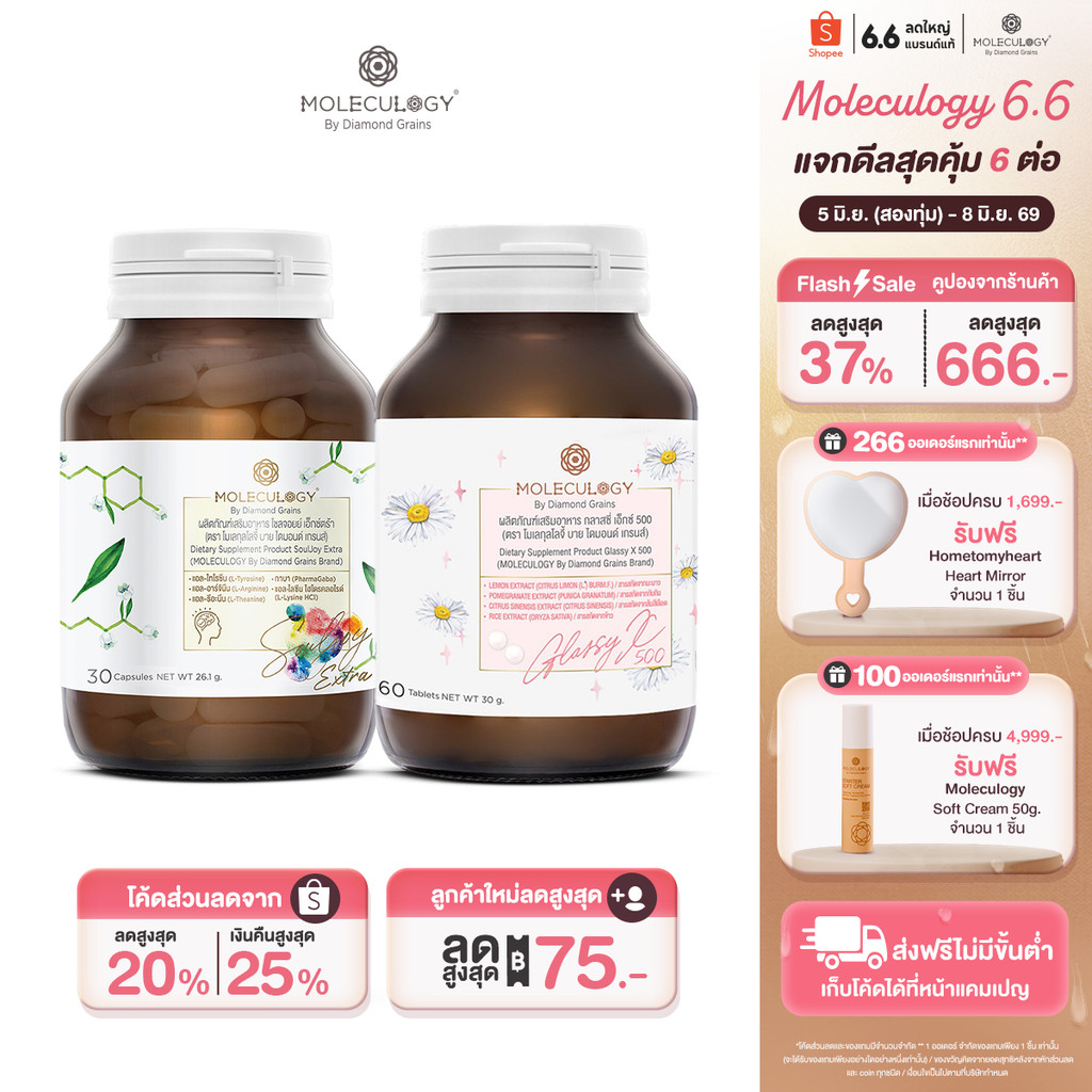 Moleculogy [Set 2 ชิ้น] Glassy X 500 (60เม็ด/กระปุก) + Soul Joy Extra (30เม็ด/กระปุก)