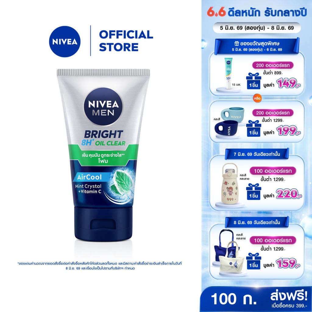 นีเวีย เมน โฟมล้างหน้า ไบรท์ ออยล์ เคลียร์ 100 กรัม NIVEA เมน โฟมล้างหน้า