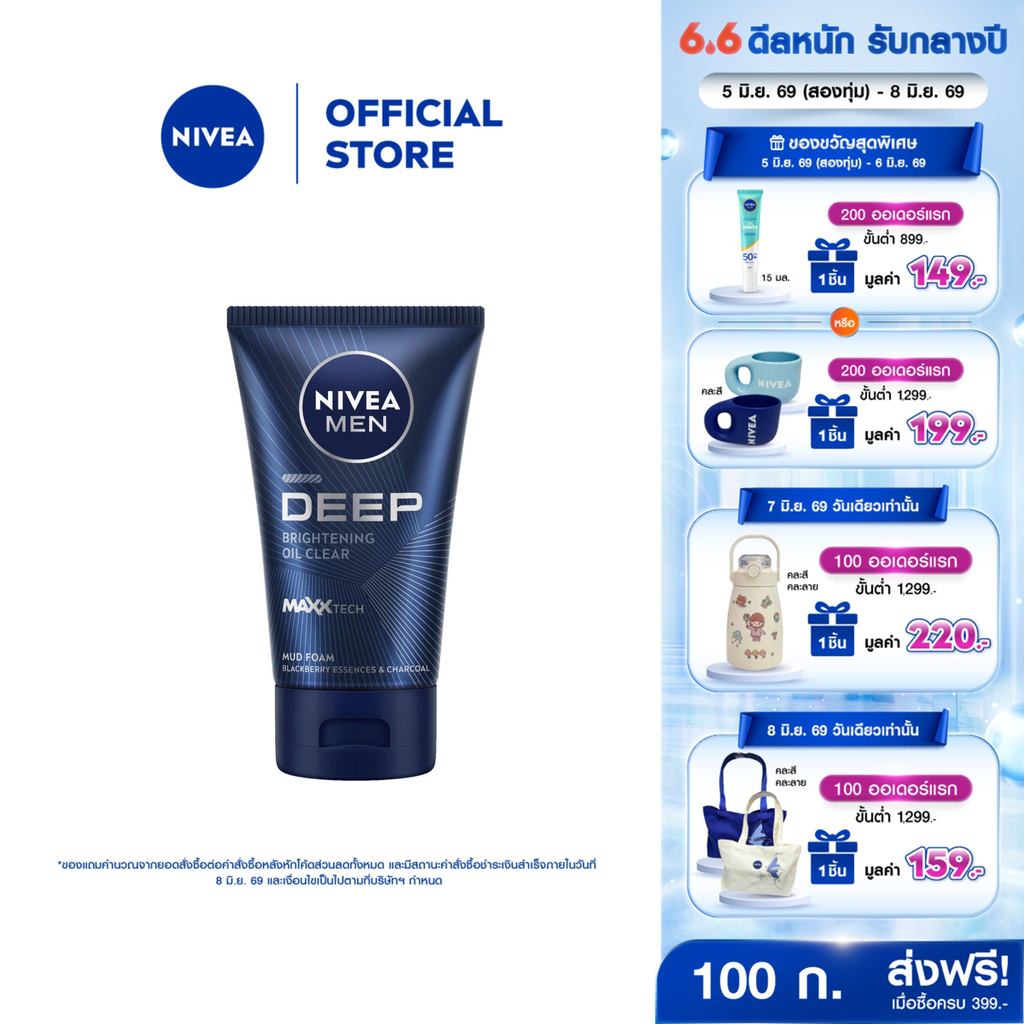 นีเวีย เมน ดีพ ไบรท์เทนนิ่ง เฟซ มัดโฟม 100 ก. NIVEA เมน โฟมล้างหน้า