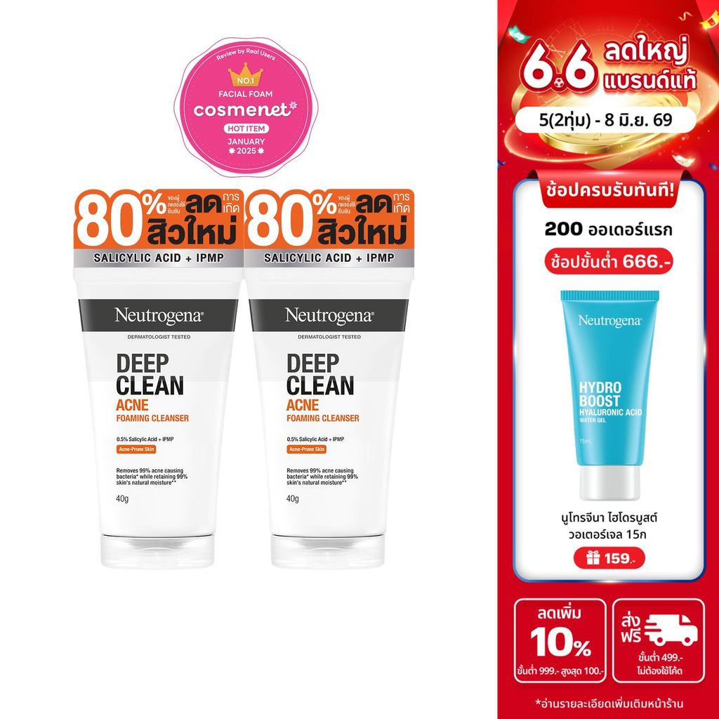 Neutrogena DC Acne FC 40g x 2 นูโทรจีนา ดีพ คลีน แอคเน่ โฟมมิ่ง คลีนเซอร์ 40 กรัม x 2