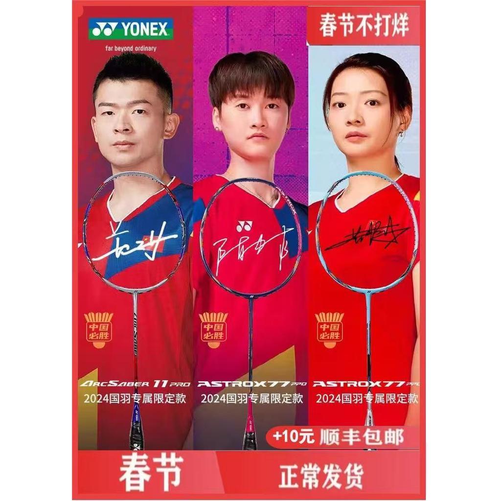 ไม้แบดมินตัน Yonex จีน Must-Win Bow 11PRO Zheng Siwei Huang Yaqiong ขวานแบดมินตันแห่งชาติ 77PRO Limi
