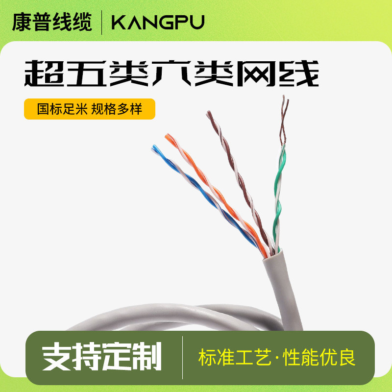 Cat cat5e Super Five Type Network Cable HSYV-5e Copper Oxygen-Free Copper Network Cable Engineering 