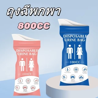 HEXMA ถุงฉี่ 800ml ซิปล็อคกลิ่นไม่รั่ว แบบพกพา ใช้ได้ทั้งผู้หญิงและผู้ชาย เหมาะสำหรับกลางแจ้งและการจราจรติดขัด