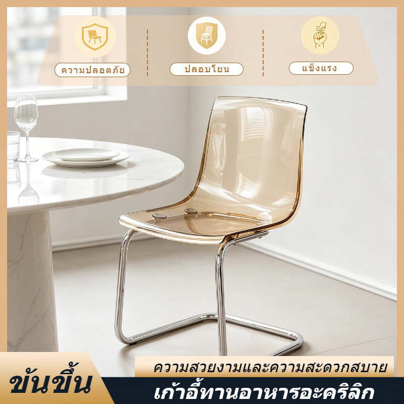 เก้าอี้อะครีลิคใส เก้าอี้รับประทานอาหารโปร่งใสหรูหราเบา ๆ พร้อมพนักพิง เก้าอี้รับประทานอาหารที่บ้าน 84 * 52 * 51 ซม.