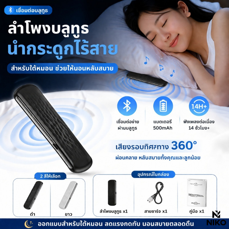 NIKO การนำเสียงผ่านกระดูก Bluetooth 5.0 ลำโพงใต้หมอน หูฟังนอนหลับ ไร้สาย 360° ลำโพงช่วยการนอนหลับแบบไร้สาย