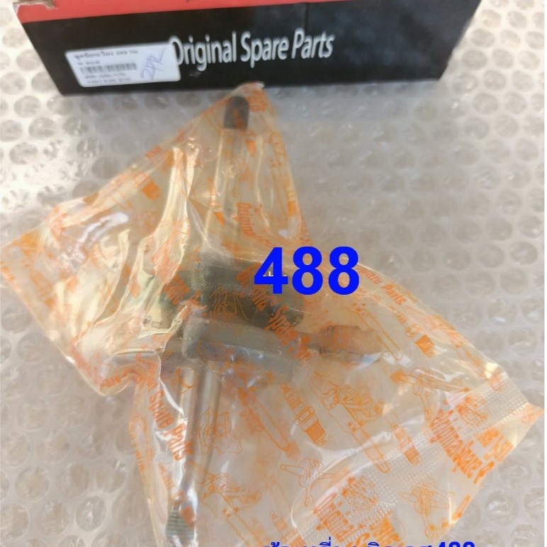 ข้อเหวี่ยงNewwest488แท้ นิวเวส488 488PLUS 488SUPER ชุดข้อเหวี่ยงเลื่อยยนต์488แท้ๆ