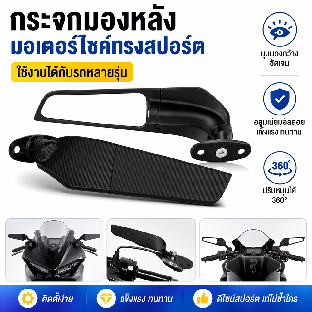 กระจกมองหลังเสริมมอเตอร์ไซค์ กระจกมุมอับ ปรับหมุนได้ 360° และ 180° วัสดุอลูมิเนียมอัลลอยด์ พร้อมกระจกใส ติดตั้งง่าย