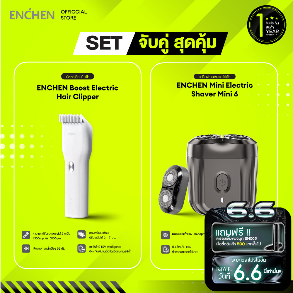 ENCHEN Boost Electric Hair Clipper ปัตตาเลี่ยนไฟฟ้า ไร้สาย และ Enchen Mini Electric Shaver Mini 6 เครื่องโกนหนวดไฟฟ้า