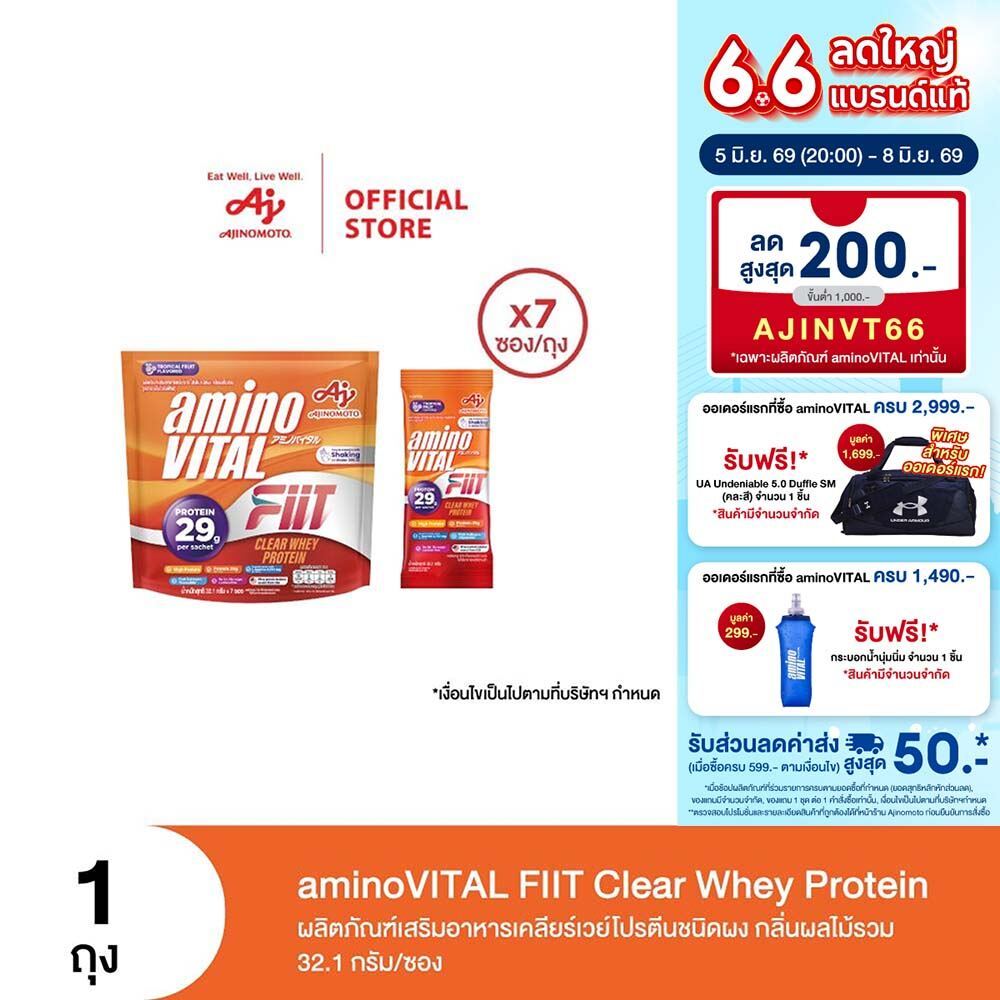 aminoVITAL FIIT Clear whey protein ผลิตภัณฑ์เสริมอาหารเคลียร์เวย์โปรตีนชนิดผง กลิ่นผลไม้รวม 32.1g/ซอง x 1ถุง