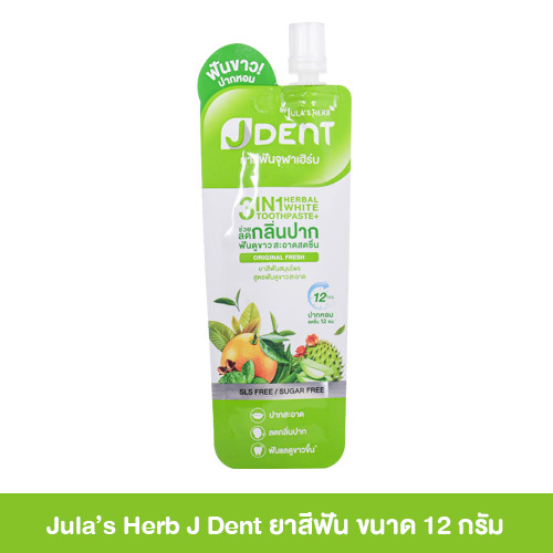 [สินค้าของแถม] Jula’s Herb J Dent จุฬา เฮิร์บ เจเด้นท์ [12 กรัม] ยาสีฟัน เจเด้นท์