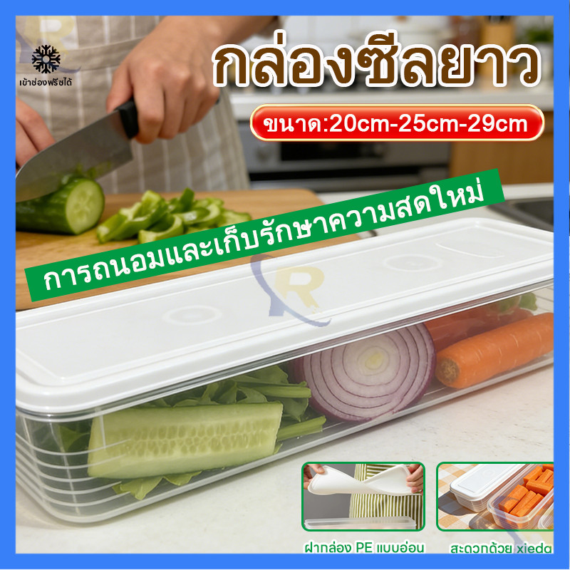 ♻️กล่องเก็บผักผลไม้ในตู้เย็น ยืดอายุอาหารให้สดนาน พลาสติกใสมีฝา จัดเรียงสะดวก กล่องจัดเรียงตู้เย็นอเนกประสงค์ ใช้ซ้ำได้