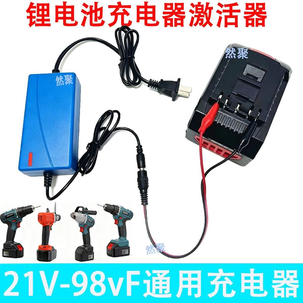 เครื่องชาร์จ Starving Starving Activation Universal Charger Activator Power Tool ชาร์จยี่ห้อ Univers
