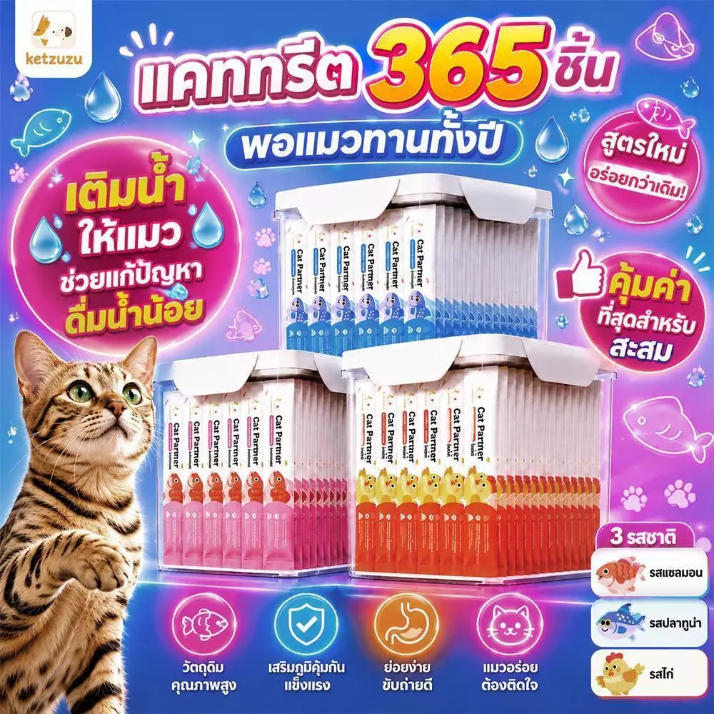 Ketzuzu ขนมแมวเลีย สูตรสุขภาพดี （365 ซอง） ลดขนร่วง ดูแลผิวหนัง ขนมแมว 16g อาหารเปียกแมว ขนมสำหรับแมวตลอดทั้งปี
