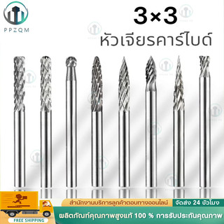5PCSหัวเจียรคาร์ไบด์ แกน3มิล หัวโต3มิล สำหรับแกะสลักไม้ อลูมิเนียม
