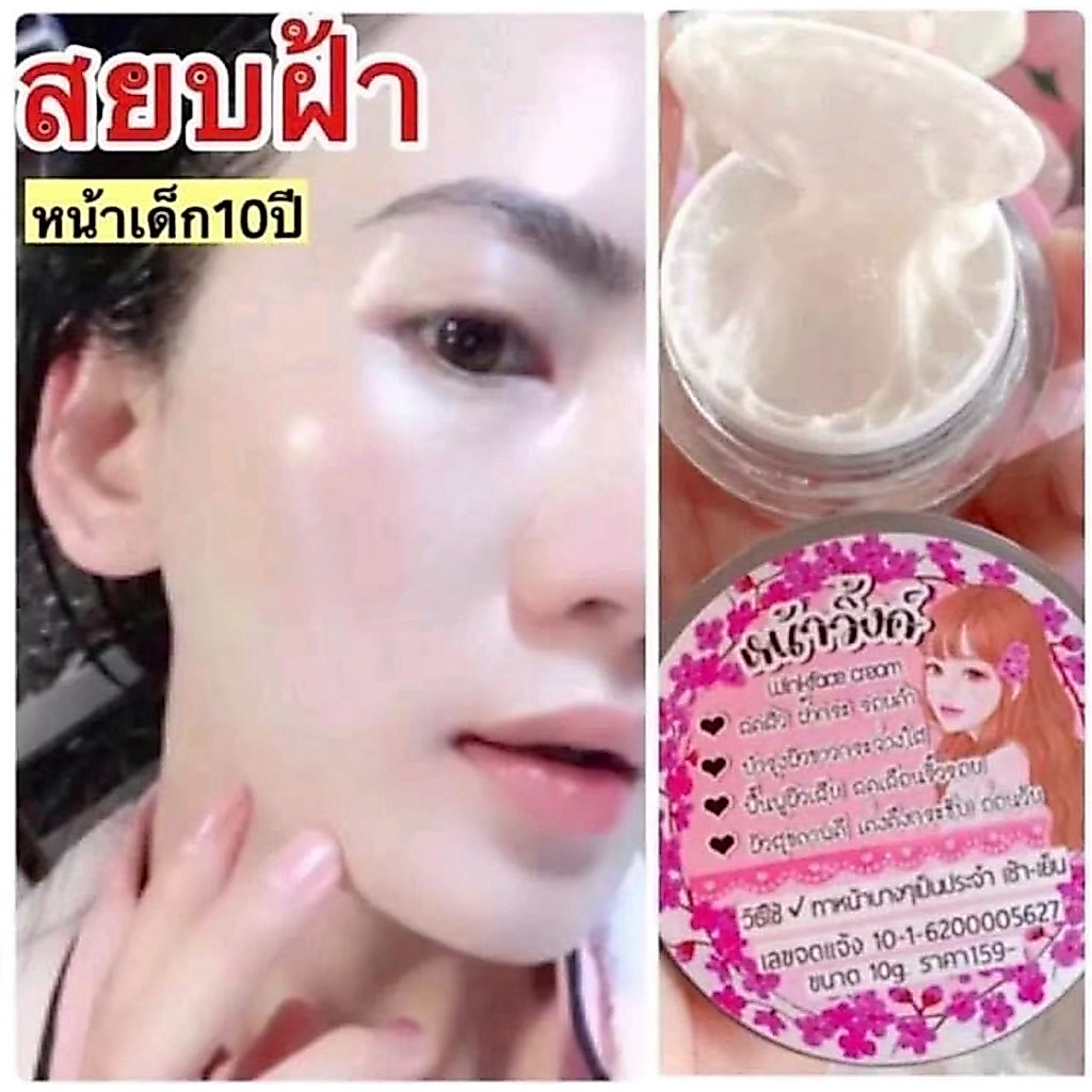 winkface Cream ครีมหน้าวิ้งค์ บำรุงผิวหน้าลดจุดด่างดำ