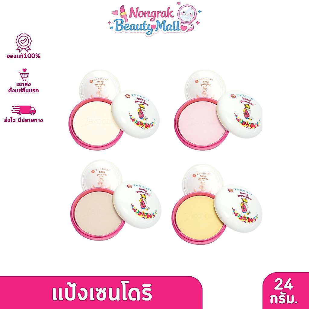 Zendori Baby Powder เซนโดริ แป้งฝุ่นอัดแข็ง 24กรัม.