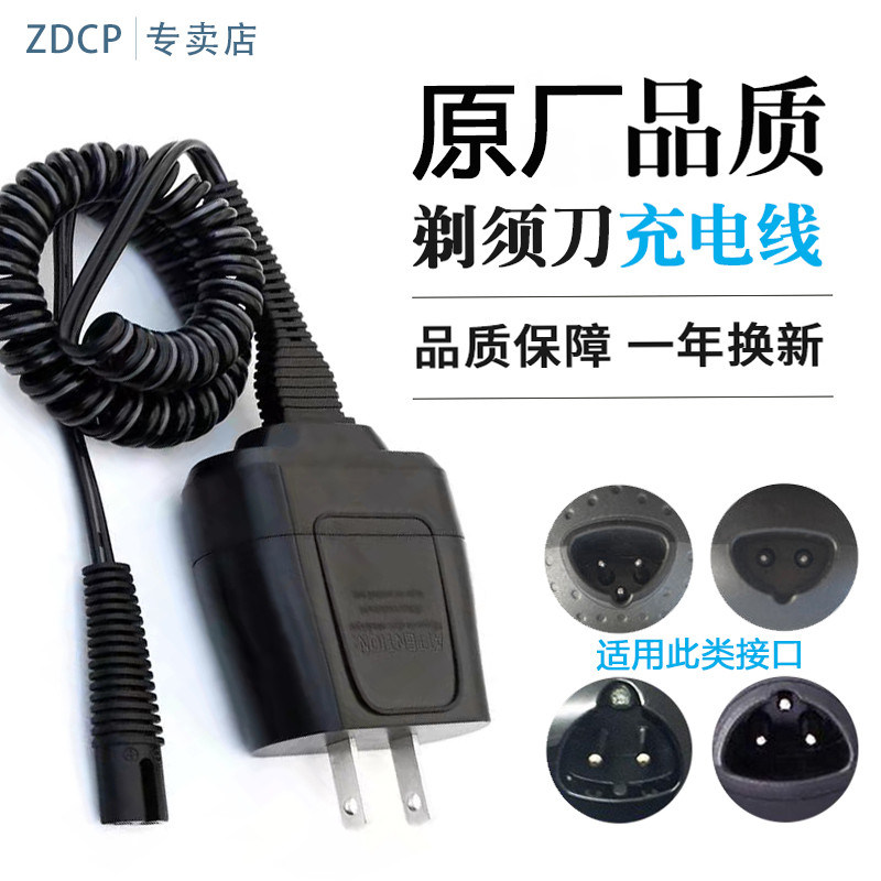เหมาะสําหรับ BRAUN Razor EasyClean Charger S5 Series 50-R1000s สายชาร์จ