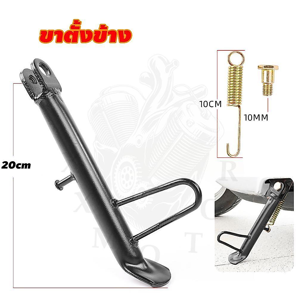 ขาตั้งข้าง Wave 100/110/125 (ยาว200มิล) แบบหนาพิเศษ พร้อมสปริง ขาตั้งเวฟ