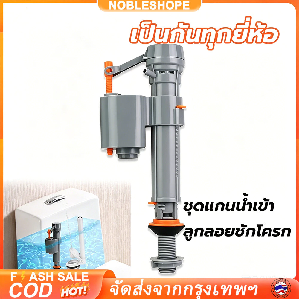 ชุดแกนน้ำเข้า ลูกลอยชักโครก วาล์วน้ำเข้า อะไหล่เปลี่ยนได้ทุกยี่ห้อ ปุ่มกดชักโครก ซ่อมชักโครกน้ำรั่วห้องน้ำบ้าน
