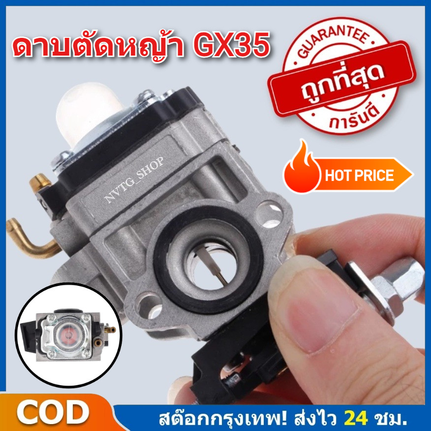 จัดส่งรวดเร็ว คาร์บูเรเตอร์ GX35 สำหรับเครื่องตัดหญ้า 4 จังหวะ HONDA อะไหล่คุณภาพดี เข้ากับรุ่น GX-35 แทนคาร์บูเดิมพอดี