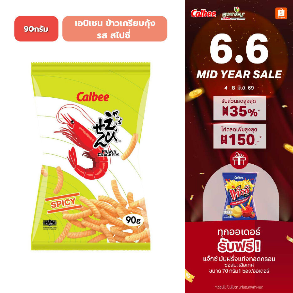 คาลบี้ ข้าวเกรียบกุ้ง (90 กรัม) รสสไปซี่ (ซองเขียว) Calbee Prawn Crackers (90g) Spicy
