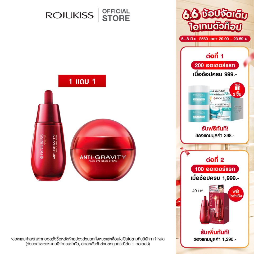 [1 แถม 1] โรจูคิส เฟซ อาย เนค  [1 Free 1] Rojukiss Face Eye Neck