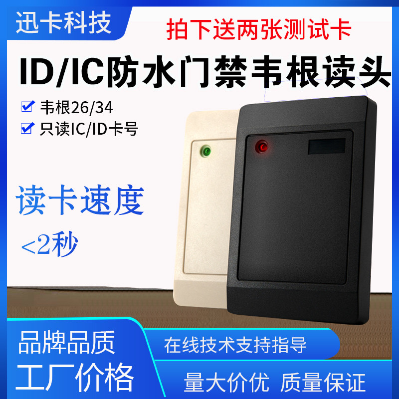 Rfid Access Control Reader มังสวิรัติ WG26/34 R232/485 Interface Hair Reader IC ID Card Reader