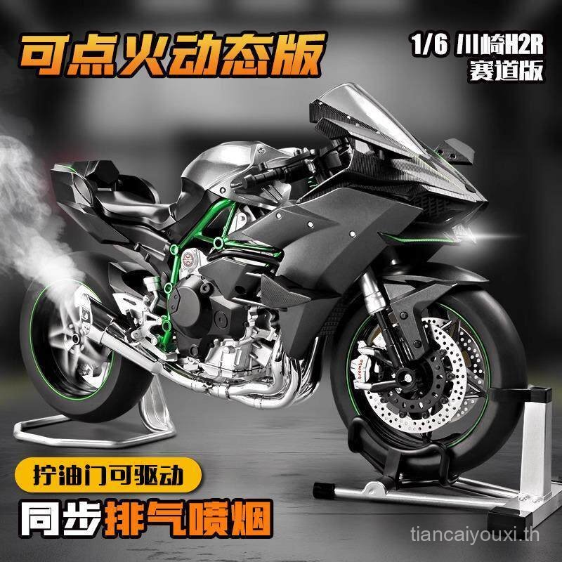 ขายร้อน 1: 6H2R หัวรถจักรรุ่นจุดระเบิดสเปรย์จําลองรถจักรยานยนต์เครื่องประดับคอลเลกชันของเล่นเด็กขนาด