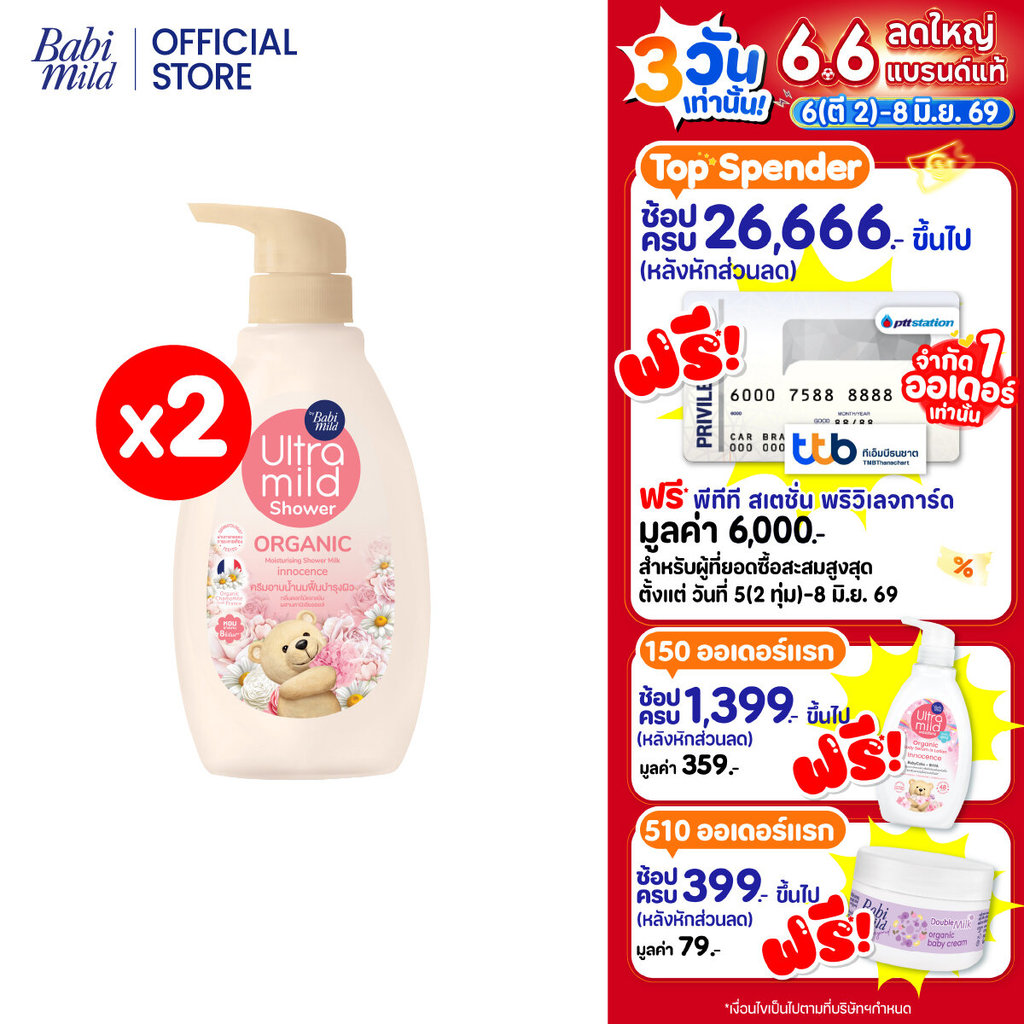 อัลตร้ามายด์ สบู่เหลว อินโนเซ้นท์ 380 มล. X2 / Ultra Mild Innocence Bath 380ml x2