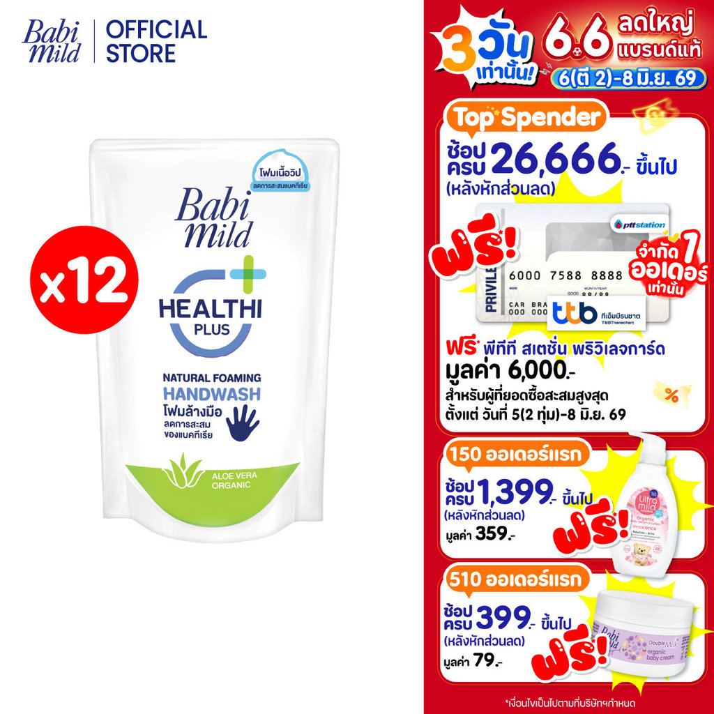 เบบี้มายด์ โฟมล้างมือ สูตรอ่อนโยน ถุงเติม 200 มล. X12 / Babi Mild Foaming Hand Wash Refill 200 ml. x12
