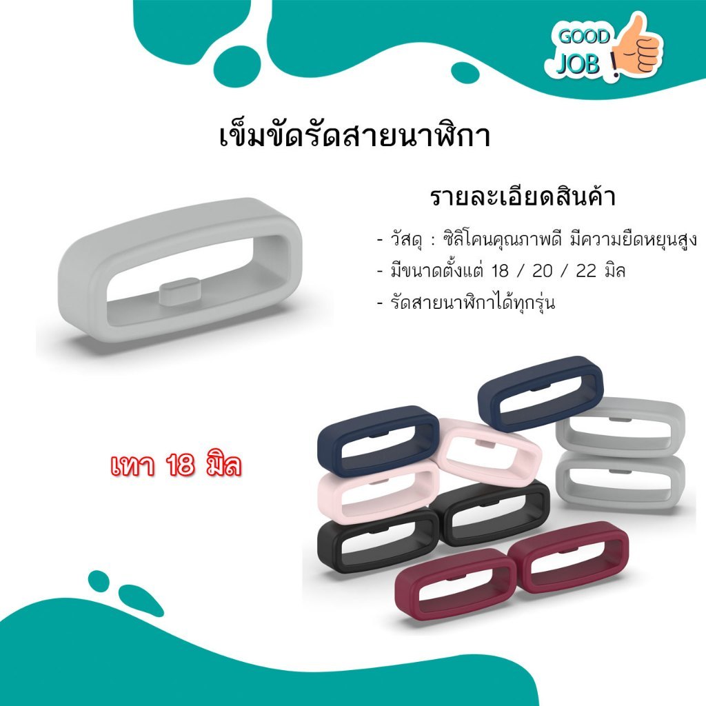 ห่วงรัดสายนาฬิกา ใส่กับสายนาฬิกาได้ทุกรุ่น ขนาด 18 - 22 มิล