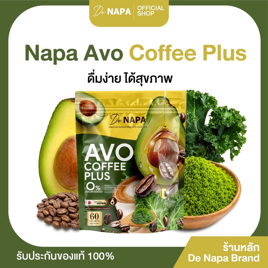 [ตะกร้าบริษัท] NAPA AVO COFFEE PLUS กาแฟอะโวคาโด้ ขายดี ของแท้จากบริษัท
