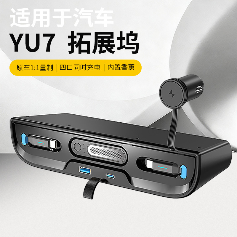 เหมาะสําหรับ Xiaomi YU7 รถน้ํามันหอมระเหยอุปกรณ์ตกแต่งภายในรถยนต์การปรับเปลี่ยนชิ้นส่วน Xiaomi yu7 ร