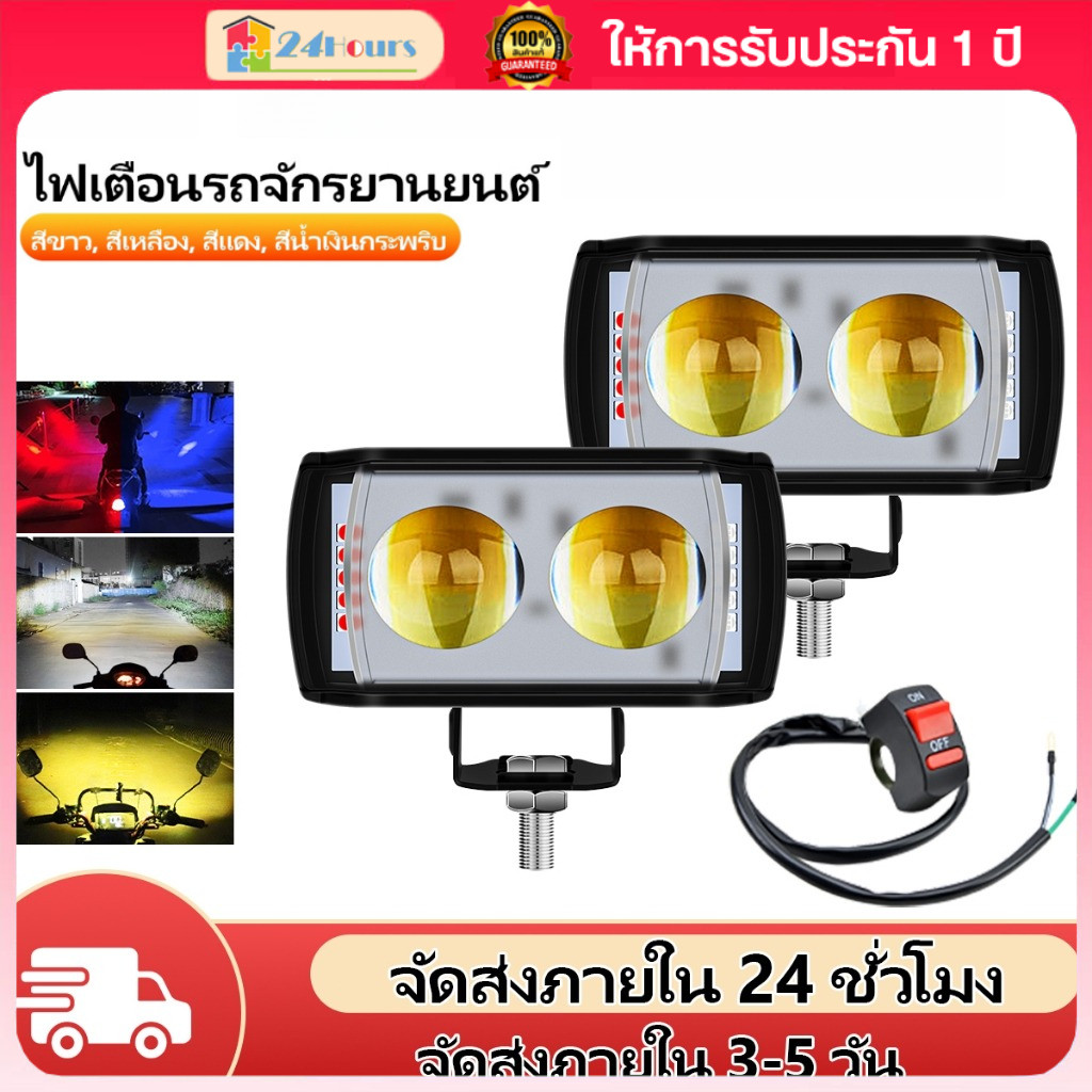 【จัดส่งในกรุงเทพ】ไฟ LED 60W,สว่างสุดๆไฟตัดหมอก LED 6สี12V 24V ไฟรถจักรยานยนต์ ระดับ 6 กันน้ํา