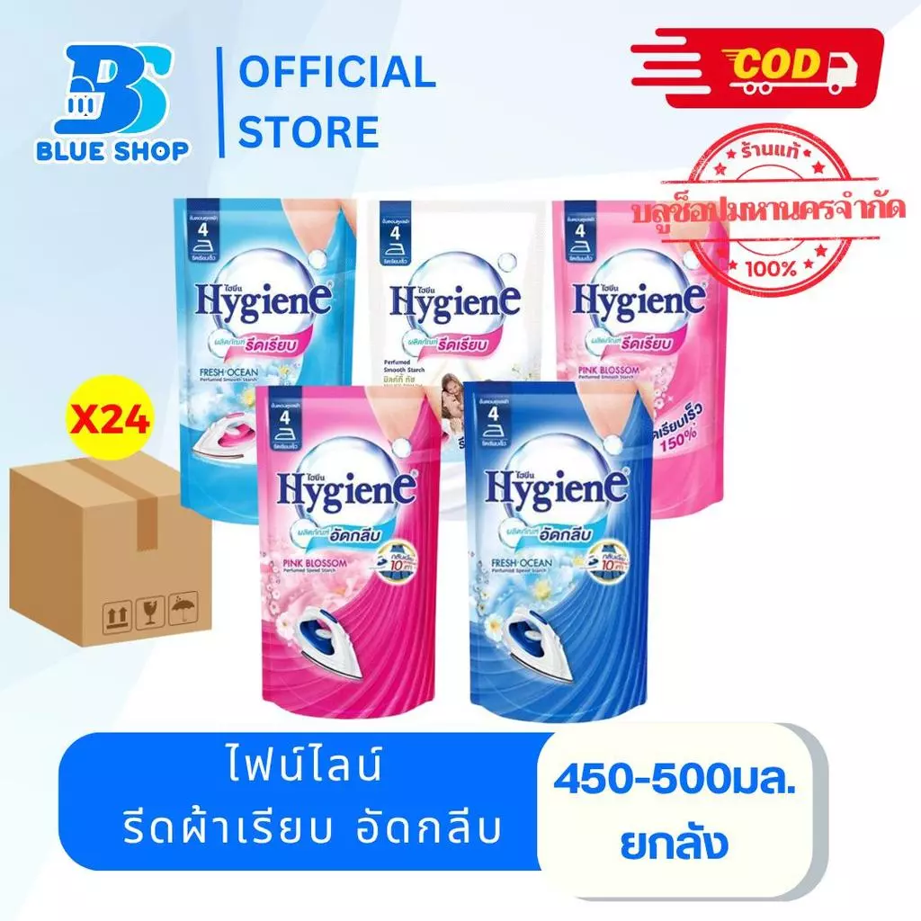 [ยกลัง24ถุง] ไฮยีน ผลิตภัณฑ์รีดผ้าเรียบ 450-500 มล.